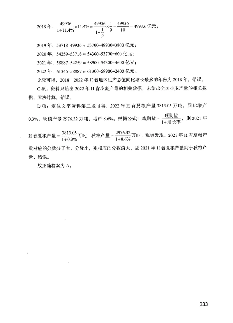 13行测极致模考（国考版）解析（2025国考最新版）公众号：上岸的资料_2026考公资料_（10）粉笔_2025粉笔国考省考980（课＋笔记）_粉笔980（25多省）_02025国考粉笔980系统班