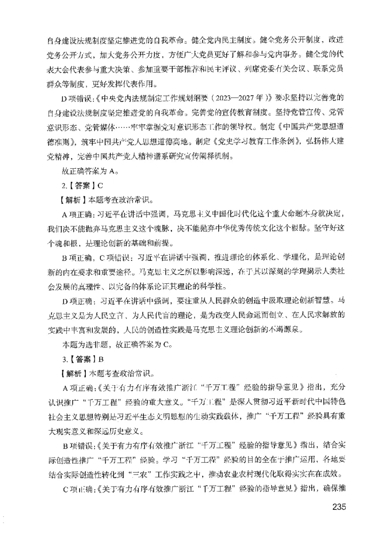 13行测极致模考（国考版）解析（2025国考最新版）公众号：上岸的资料_2026考公资料_（10）粉笔_2025粉笔国考省考980（课＋笔记）_粉笔980（25多省）_02025国考粉笔980系统班