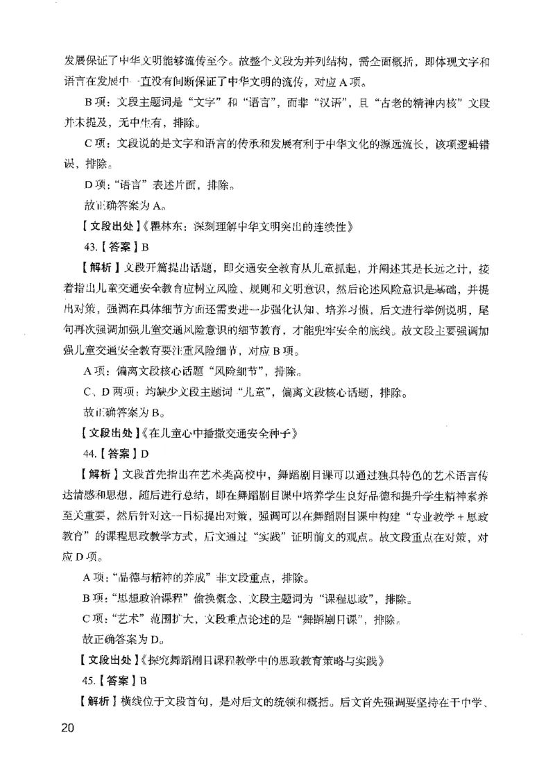 13行测极致模考（国考版）解析（2025国考最新版）公众号：上岸的资料_2026考公资料_（10）粉笔_2025粉笔国考省考980（课＋笔记）_粉笔980（25多省）_02025国考粉笔980系统班