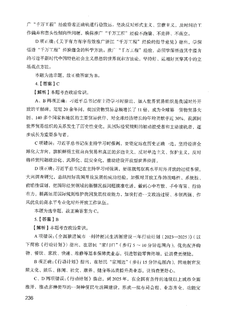 13行测极致模考（国考版）解析（2025国考最新版）公众号：上岸的资料_2026考公资料_（10）粉笔_2025粉笔国考省考980（课＋笔记）_粉笔980（25多省）_02025国考粉笔980系统班