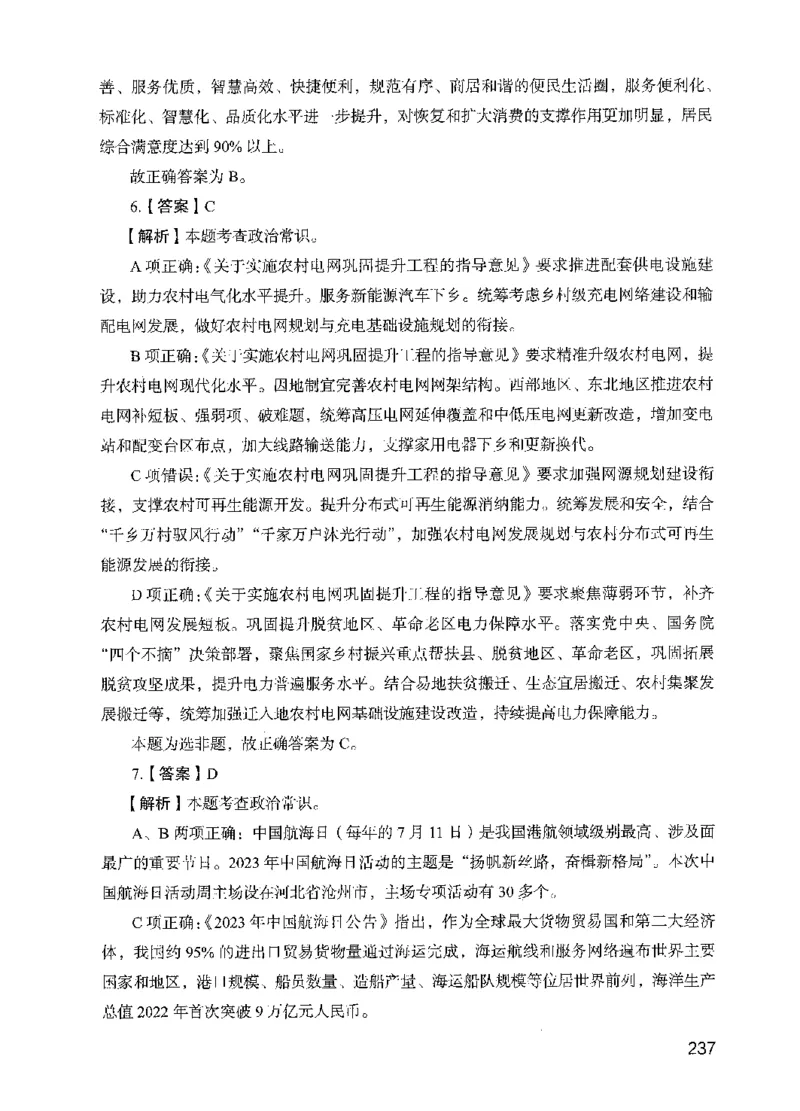13行测极致模考（国考版）解析（2025国考最新版）公众号：上岸的资料_2026考公资料_（10）粉笔_2025粉笔国考省考980（课＋笔记）_粉笔980（25多省）_02025国考粉笔980系统班