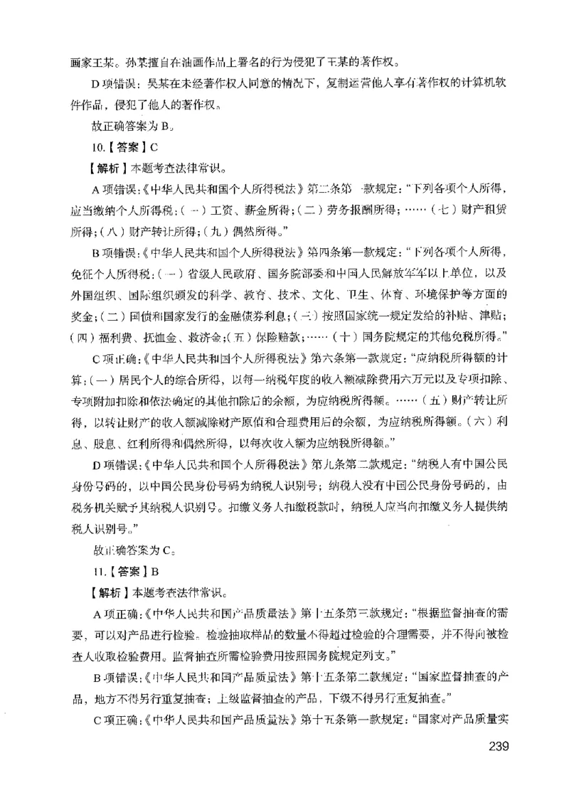 13行测极致模考（国考版）解析（2025国考最新版）公众号：上岸的资料_2026考公资料_（10）粉笔_2025粉笔国考省考980（课＋笔记）_粉笔980（25多省）_02025国考粉笔980系统班