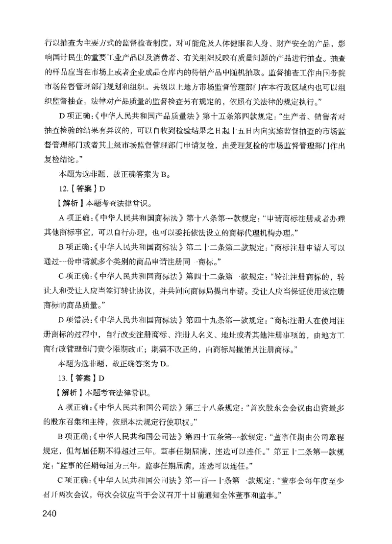 13行测极致模考（国考版）解析（2025国考最新版）公众号：上岸的资料_2026考公资料_（10）粉笔_2025粉笔国考省考980（课＋笔记）_粉笔980（25多省）_02025国考粉笔980系统班