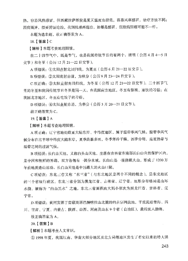 13行测极致模考（国考版）解析（2025国考最新版）公众号：上岸的资料_2026考公资料_（10）粉笔_2025粉笔国考省考980（课＋笔记）_粉笔980（25多省）_02025国考粉笔980系统班