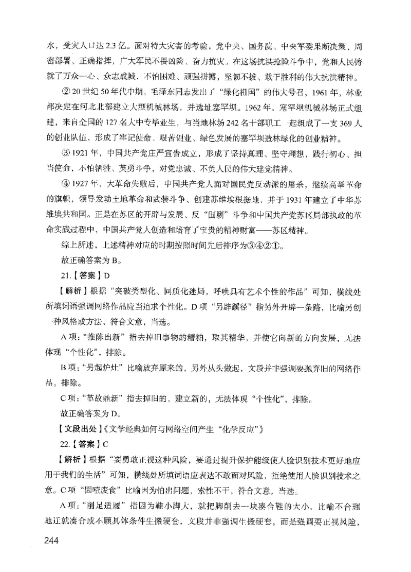 13行测极致模考（国考版）解析（2025国考最新版）公众号：上岸的资料_2026考公资料_（10）粉笔_2025粉笔国考省考980（课＋笔记）_粉笔980（25多省）_02025国考粉笔980系统班