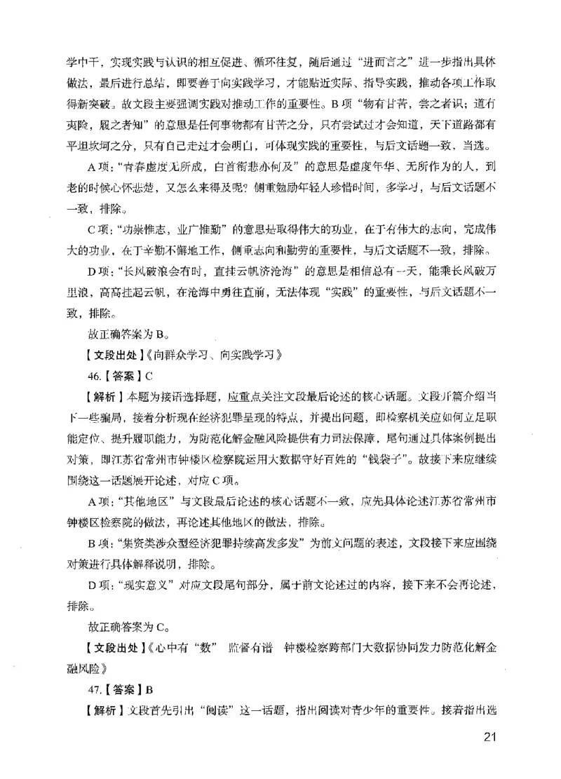 13行测极致模考（国考版）解析（2025国考最新版）公众号：上岸的资料_2026考公资料_（10）粉笔_2025粉笔国考省考980（课＋笔记）_粉笔980（25多省）_02025国考粉笔980系统班