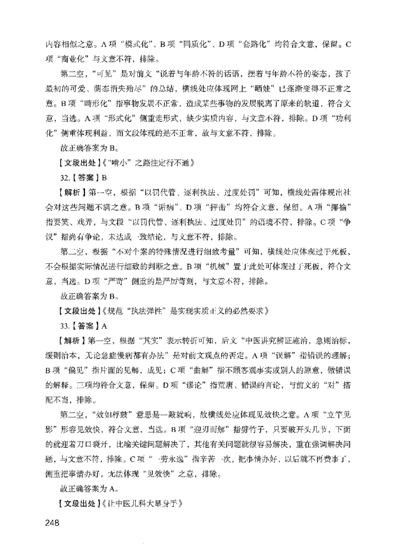 13行测极致模考（国考版）解析（2025国考最新版）公众号：上岸的资料_2026考公资料_（10）粉笔_2025粉笔国考省考980（课＋笔记）_粉笔980（25多省）_02025国考粉笔980系统班