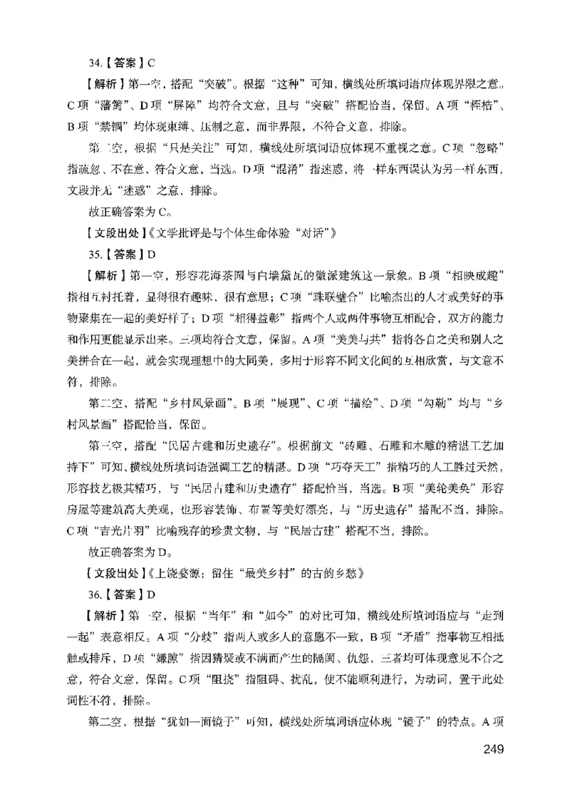 13行测极致模考（国考版）解析（2025国考最新版）公众号：上岸的资料_2026考公资料_（10）粉笔_2025粉笔国考省考980（课＋笔记）_粉笔980（25多省）_02025国考粉笔980系统班