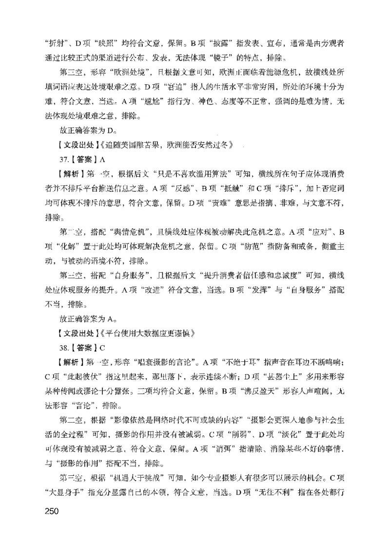 13行测极致模考（国考版）解析（2025国考最新版）公众号：上岸的资料_2026考公资料_（10）粉笔_2025粉笔国考省考980（课＋笔记）_粉笔980（25多省）_02025国考粉笔980系统班