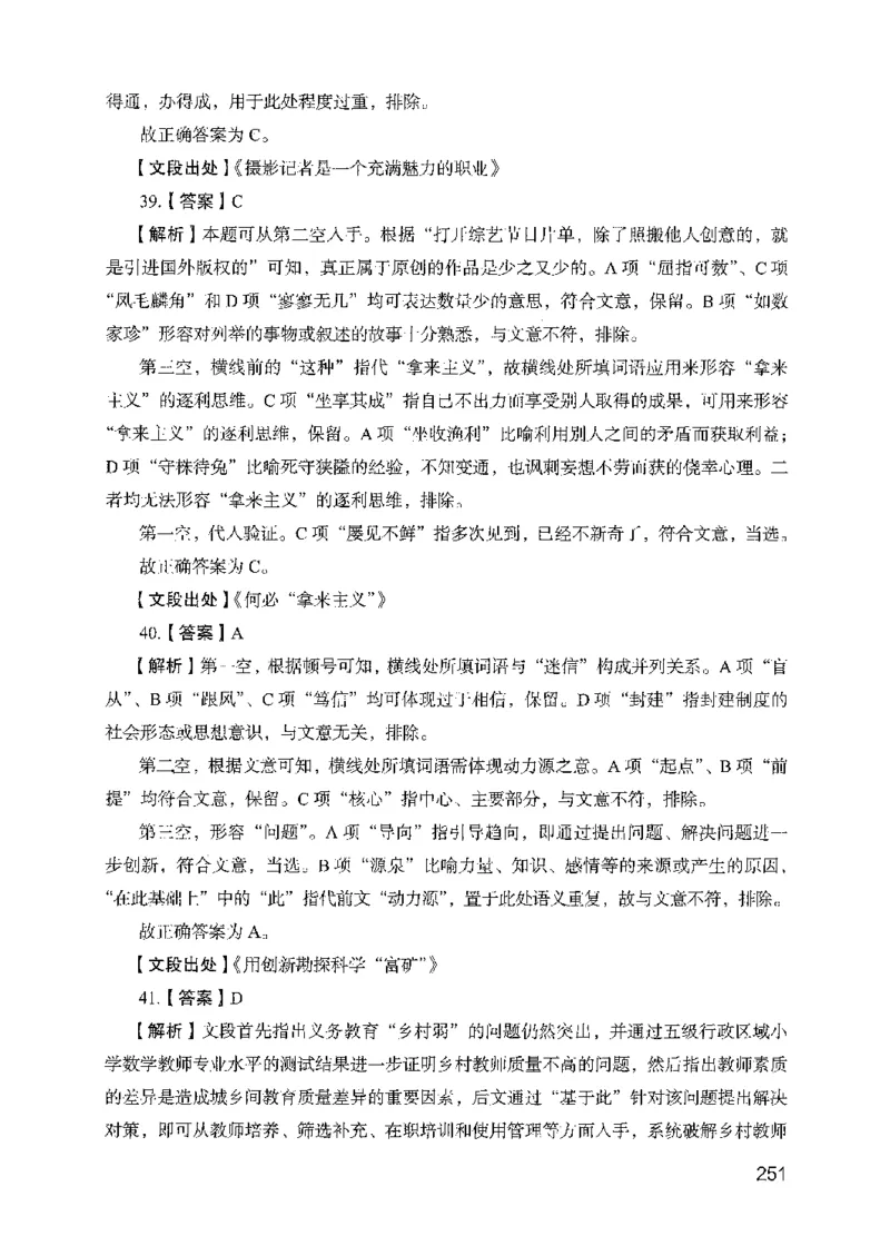 13行测极致模考（国考版）解析（2025国考最新版）公众号：上岸的资料_2026考公资料_（10）粉笔_2025粉笔国考省考980（课＋笔记）_粉笔980（25多省）_02025国考粉笔980系统班