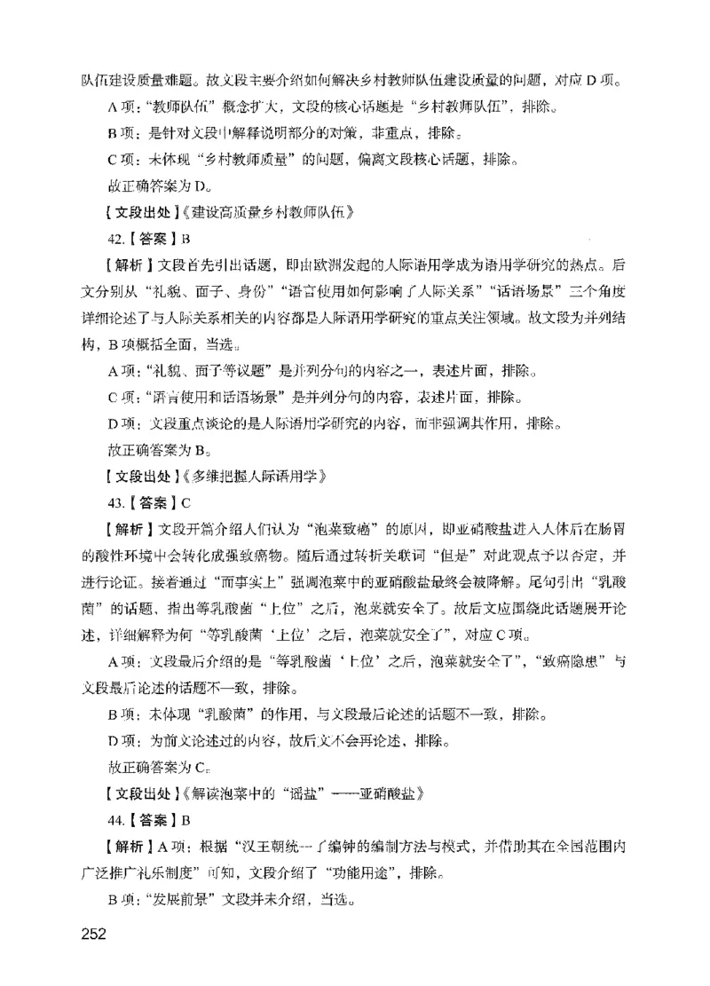 13行测极致模考（国考版）解析（2025国考最新版）公众号：上岸的资料_2026考公资料_（10）粉笔_2025粉笔国考省考980（课＋笔记）_粉笔980（25多省）_02025国考粉笔980系统班