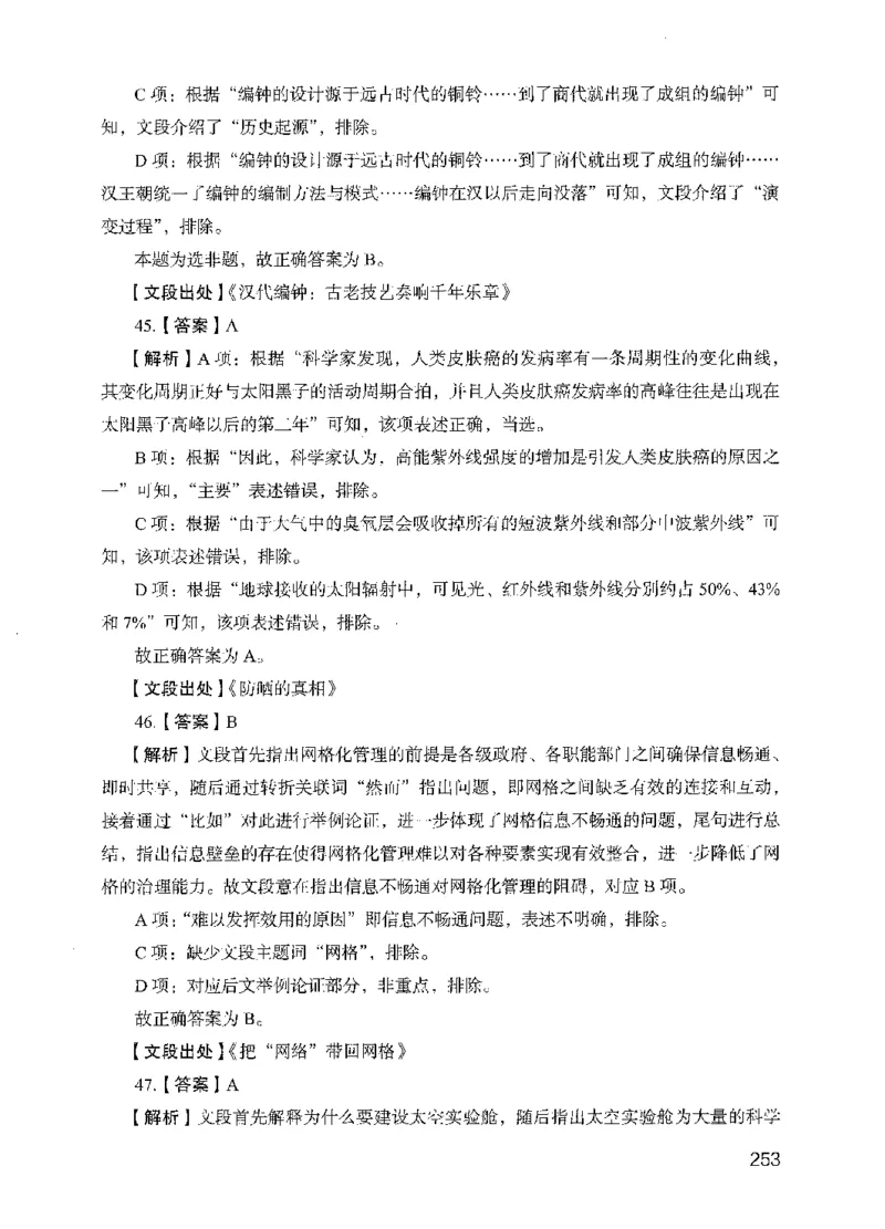 13行测极致模考（国考版）解析（2025国考最新版）公众号：上岸的资料_2026考公资料_（10）粉笔_2025粉笔国考省考980（课＋笔记）_粉笔980（25多省）_02025国考粉笔980系统班