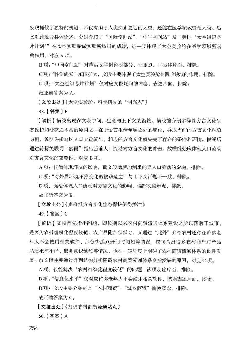 13行测极致模考（国考版）解析（2025国考最新版）公众号：上岸的资料_2026考公资料_（10）粉笔_2025粉笔国考省考980（课＋笔记）_粉笔980（25多省）_02025国考粉笔980系统班