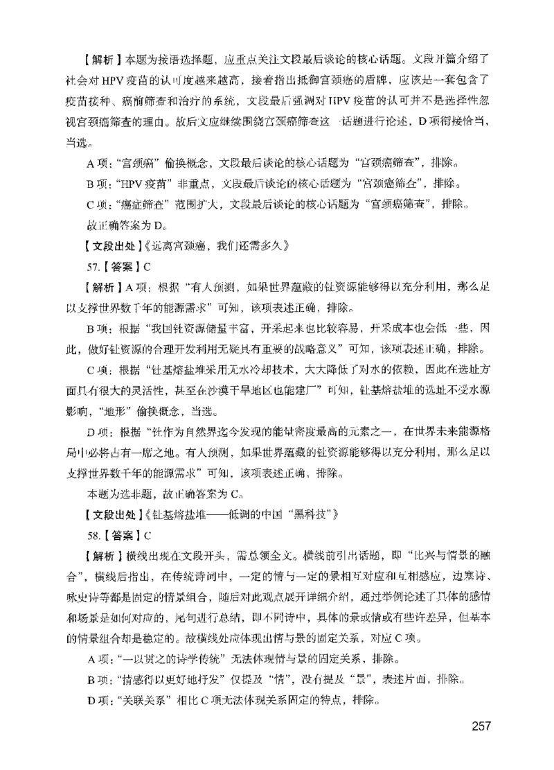 13行测极致模考（国考版）解析（2025国考最新版）公众号：上岸的资料_2026考公资料_（10）粉笔_2025粉笔国考省考980（课＋笔记）_粉笔980（25多省）_02025国考粉笔980系统班