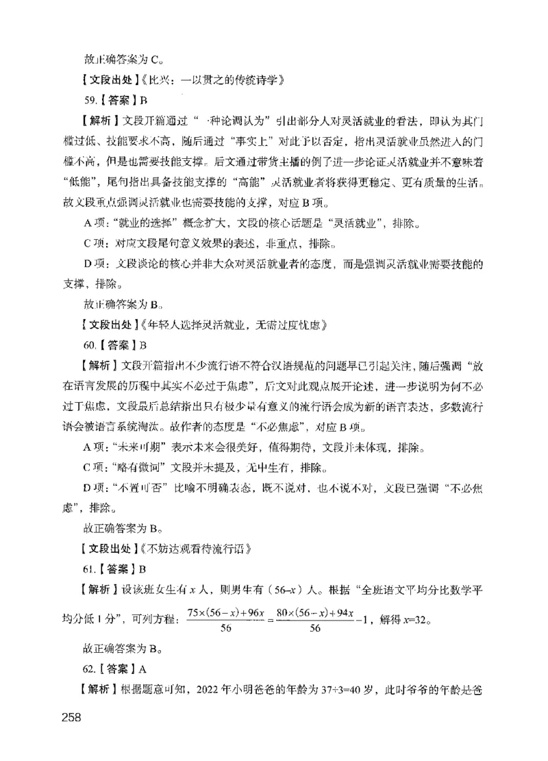 13行测极致模考（国考版）解析（2025国考最新版）公众号：上岸的资料_2026考公资料_（10）粉笔_2025粉笔国考省考980（课＋笔记）_粉笔980（25多省）_02025国考粉笔980系统班