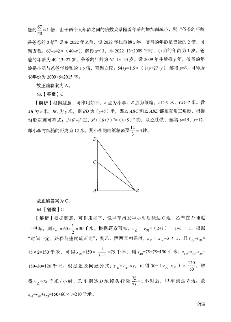 13行测极致模考（国考版）解析（2025国考最新版）公众号：上岸的资料_2026考公资料_（10）粉笔_2025粉笔国考省考980（课＋笔记）_粉笔980（25多省）_02025国考粉笔980系统班