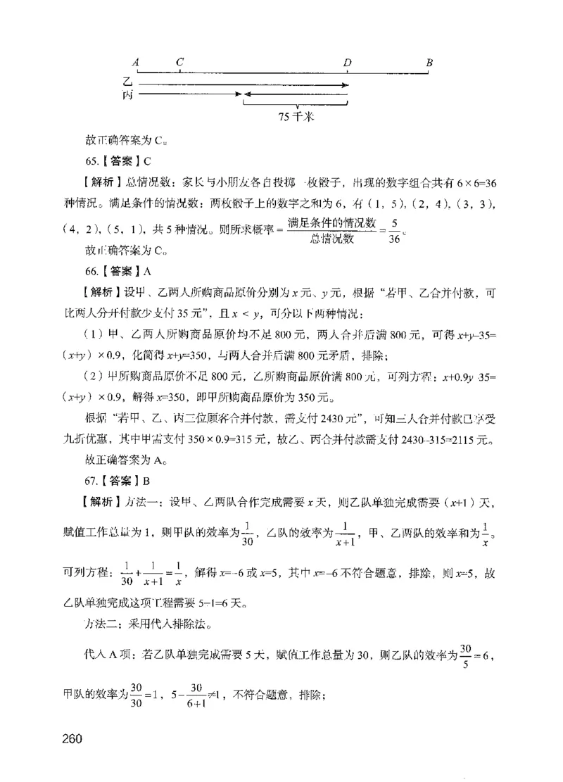 13行测极致模考（国考版）解析（2025国考最新版）公众号：上岸的资料_2026考公资料_（10）粉笔_2025粉笔国考省考980（课＋笔记）_粉笔980（25多省）_02025国考粉笔980系统班