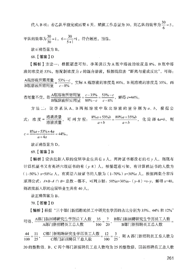 13行测极致模考（国考版）解析（2025国考最新版）公众号：上岸的资料_2026考公资料_（10）粉笔_2025粉笔国考省考980（课＋笔记）_粉笔980（25多省）_02025国考粉笔980系统班