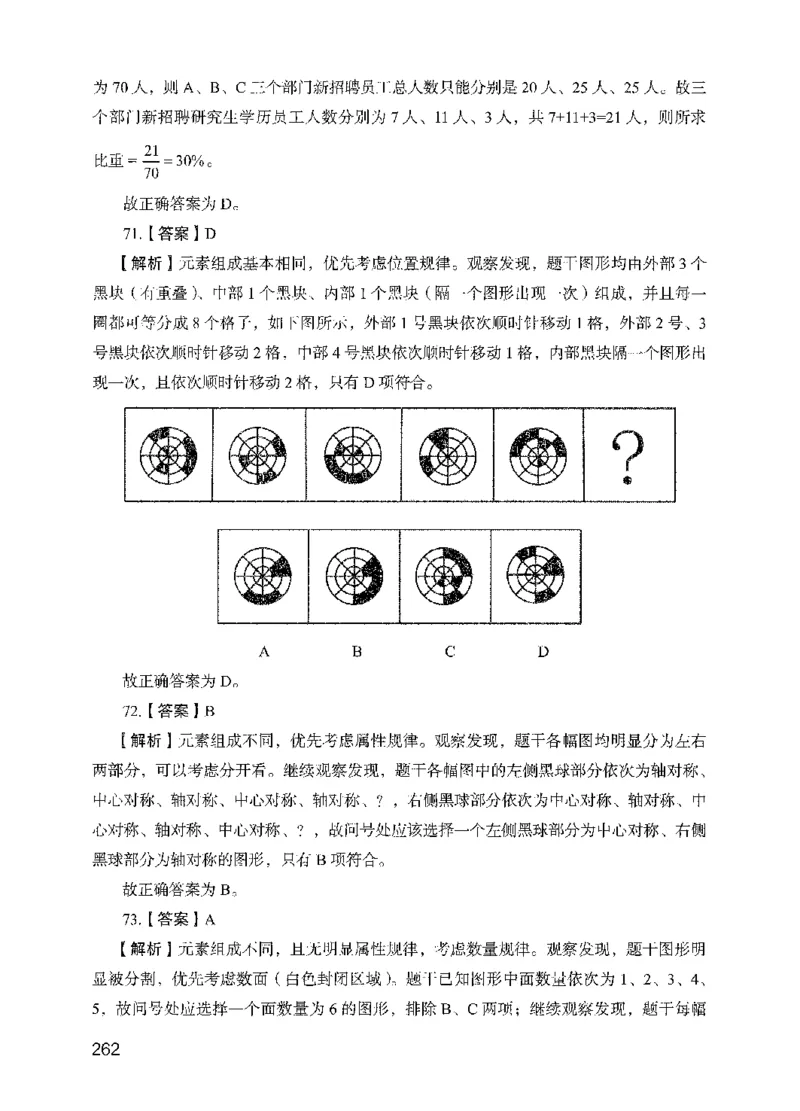 13行测极致模考（国考版）解析（2025国考最新版）公众号：上岸的资料_2026考公资料_（10）粉笔_2025粉笔国考省考980（课＋笔记）_粉笔980（25多省）_02025国考粉笔980系统班