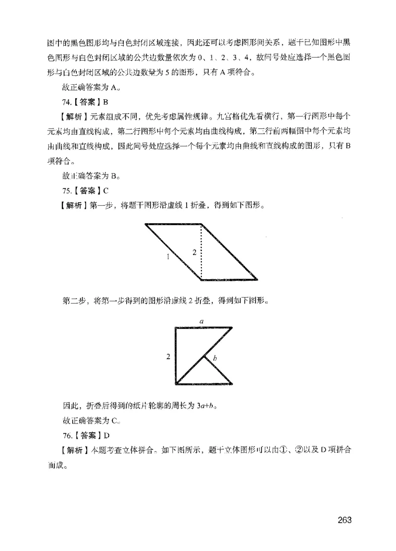 13行测极致模考（国考版）解析（2025国考最新版）公众号：上岸的资料_2026考公资料_（10）粉笔_2025粉笔国考省考980（课＋笔记）_粉笔980（25多省）_02025国考粉笔980系统班