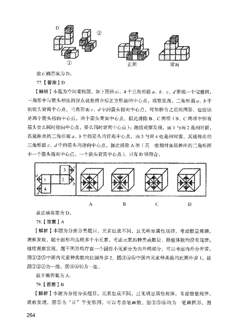 13行测极致模考（国考版）解析（2025国考最新版）公众号：上岸的资料_2026考公资料_（10）粉笔_2025粉笔国考省考980（课＋笔记）_粉笔980（25多省）_02025国考粉笔980系统班