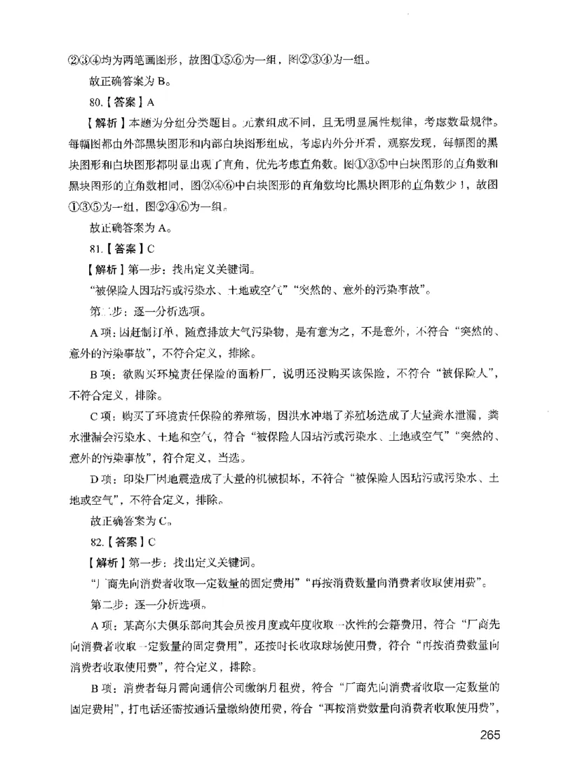 13行测极致模考（国考版）解析（2025国考最新版）公众号：上岸的资料_2026考公资料_（10）粉笔_2025粉笔国考省考980（课＋笔记）_粉笔980（25多省）_02025国考粉笔980系统班
