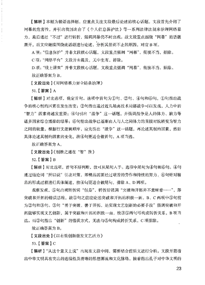 13行测极致模考（国考版）解析（2025国考最新版）公众号：上岸的资料_2026考公资料_（10）粉笔_2025粉笔国考省考980（课＋笔记）_粉笔980（25多省）_02025国考粉笔980系统班