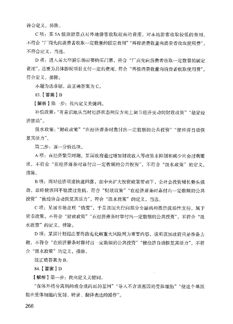 13行测极致模考（国考版）解析（2025国考最新版）公众号：上岸的资料_2026考公资料_（10）粉笔_2025粉笔国考省考980（课＋笔记）_粉笔980（25多省）_02025国考粉笔980系统班