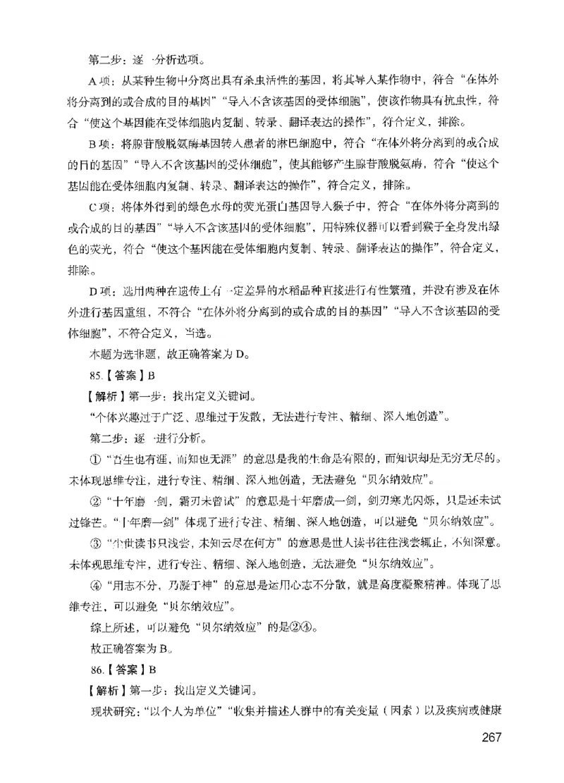 13行测极致模考（国考版）解析（2025国考最新版）公众号：上岸的资料_2026考公资料_（10）粉笔_2025粉笔国考省考980（课＋笔记）_粉笔980（25多省）_02025国考粉笔980系统班