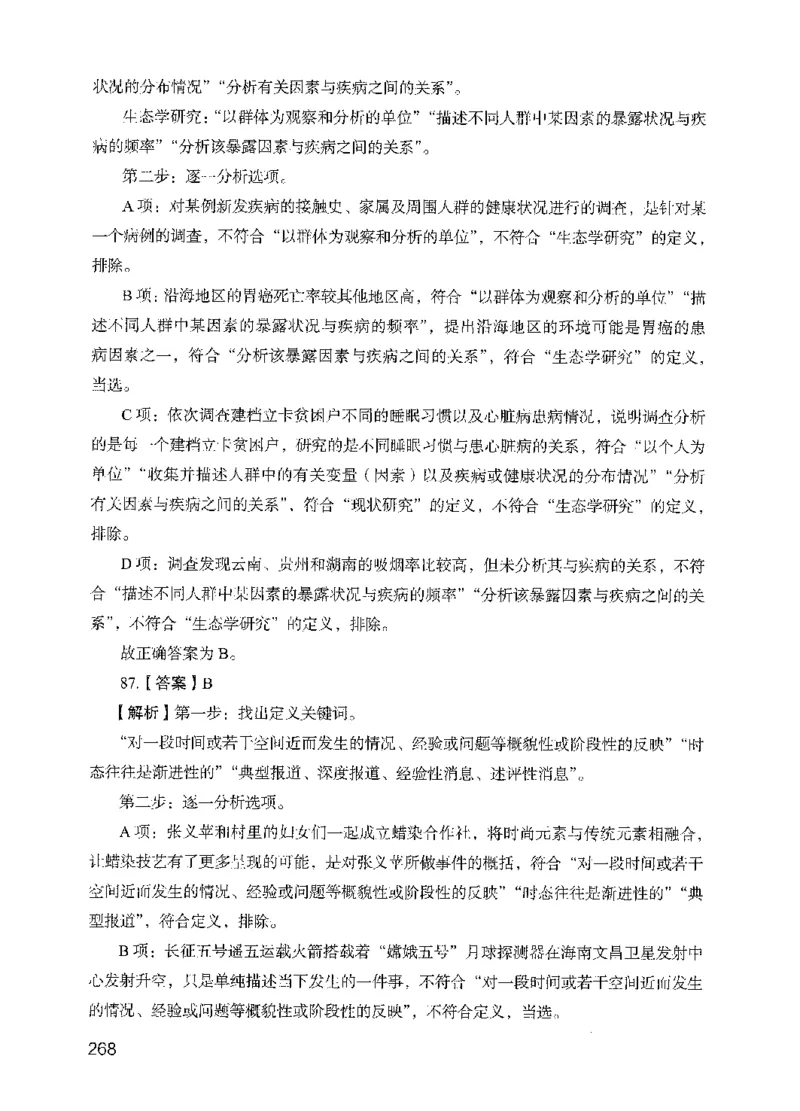 13行测极致模考（国考版）解析（2025国考最新版）公众号：上岸的资料_2026考公资料_（10）粉笔_2025粉笔国考省考980（课＋笔记）_粉笔980（25多省）_02025国考粉笔980系统班