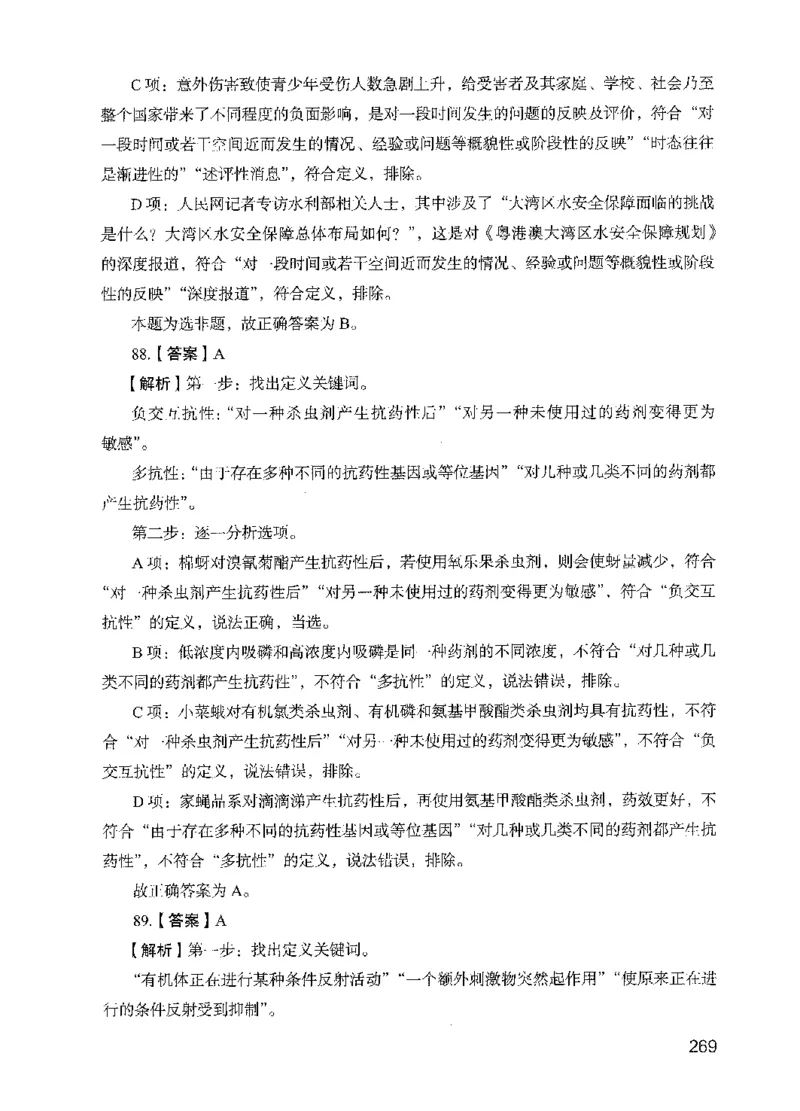 13行测极致模考（国考版）解析（2025国考最新版）公众号：上岸的资料_2026考公资料_（10）粉笔_2025粉笔国考省考980（课＋笔记）_粉笔980（25多省）_02025国考粉笔980系统班
