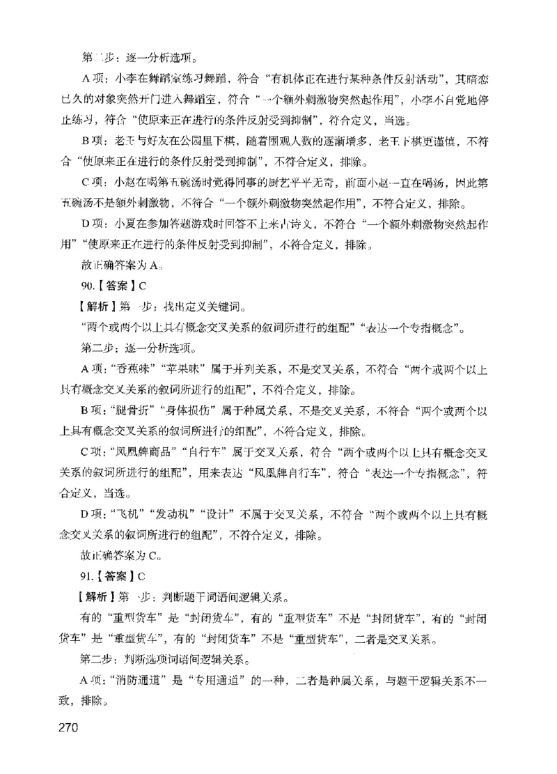 13行测极致模考（国考版）解析（2025国考最新版）公众号：上岸的资料_2026考公资料_（10）粉笔_2025粉笔国考省考980（课＋笔记）_粉笔980（25多省）_02025国考粉笔980系统班