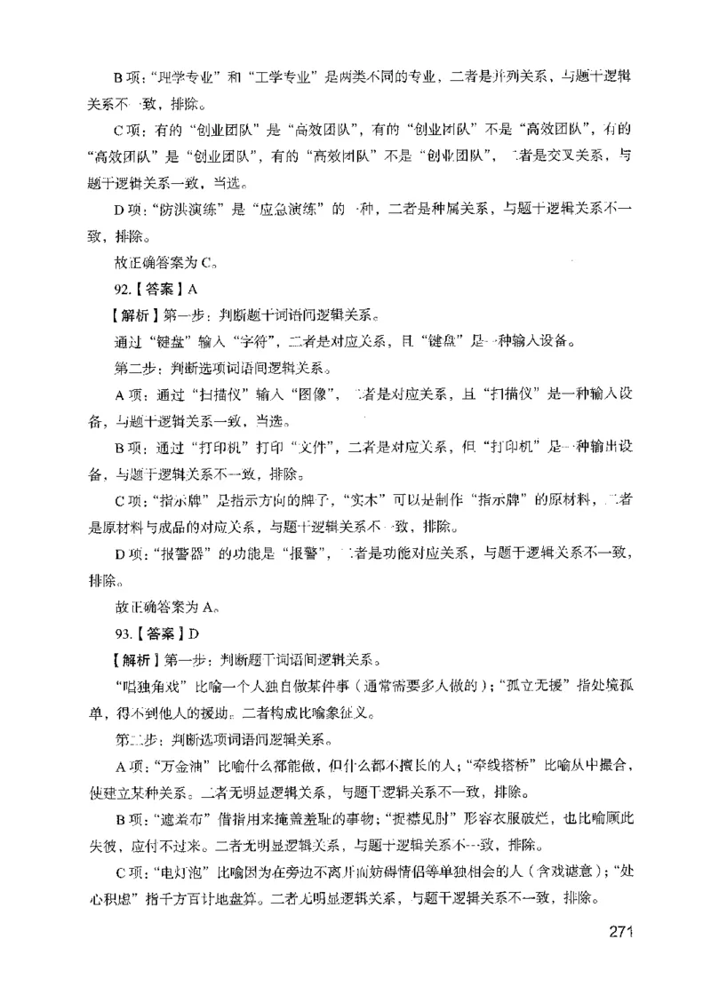 13行测极致模考（国考版）解析（2025国考最新版）公众号：上岸的资料_2026考公资料_（10）粉笔_2025粉笔国考省考980（课＋笔记）_粉笔980（25多省）_02025国考粉笔980系统班