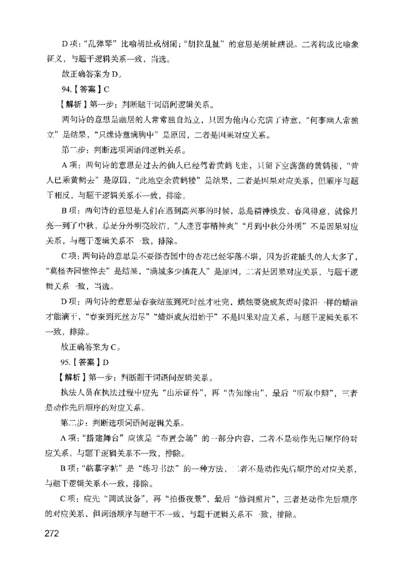 13行测极致模考（国考版）解析（2025国考最新版）公众号：上岸的资料_2026考公资料_（10）粉笔_2025粉笔国考省考980（课＋笔记）_粉笔980（25多省）_02025国考粉笔980系统班