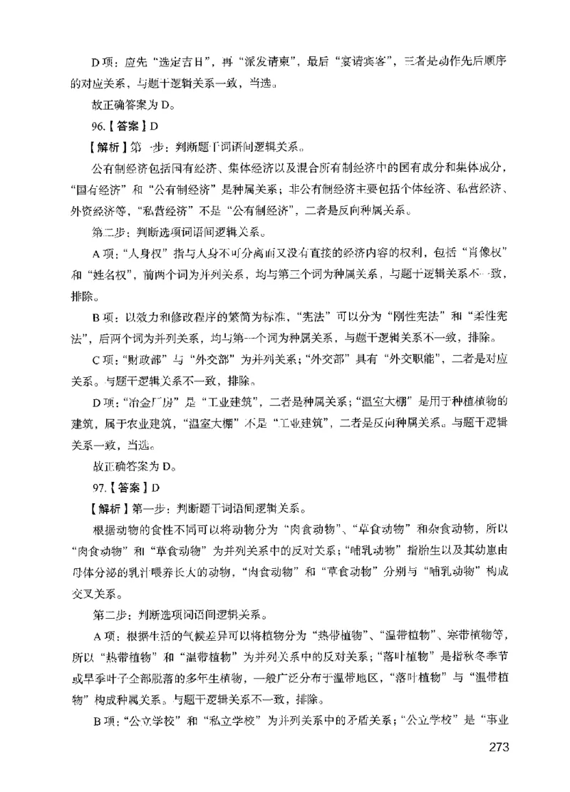 13行测极致模考（国考版）解析（2025国考最新版）公众号：上岸的资料_2026考公资料_（10）粉笔_2025粉笔国考省考980（课＋笔记）_粉笔980（25多省）_02025国考粉笔980系统班