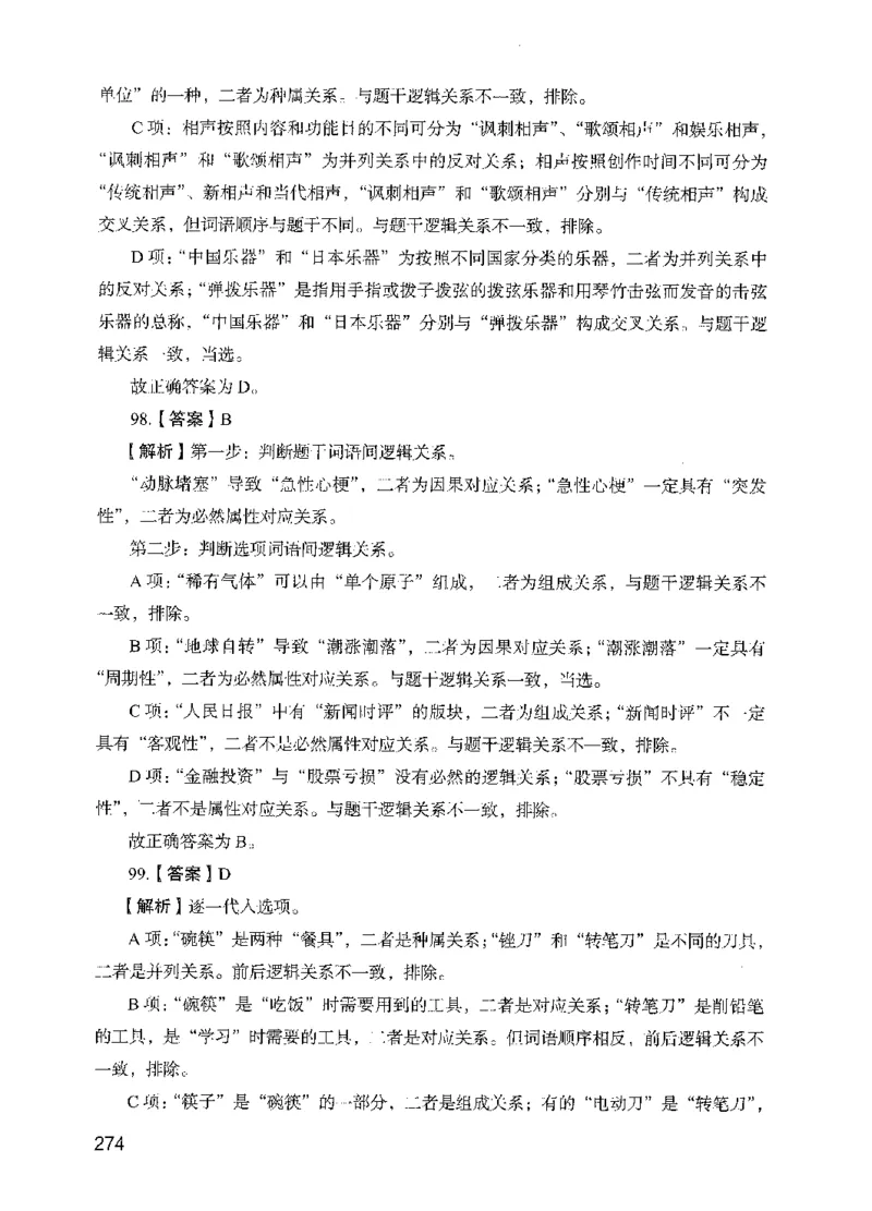 13行测极致模考（国考版）解析（2025国考最新版）公众号：上岸的资料_2026考公资料_（10）粉笔_2025粉笔国考省考980（课＋笔记）_粉笔980（25多省）_02025国考粉笔980系统班