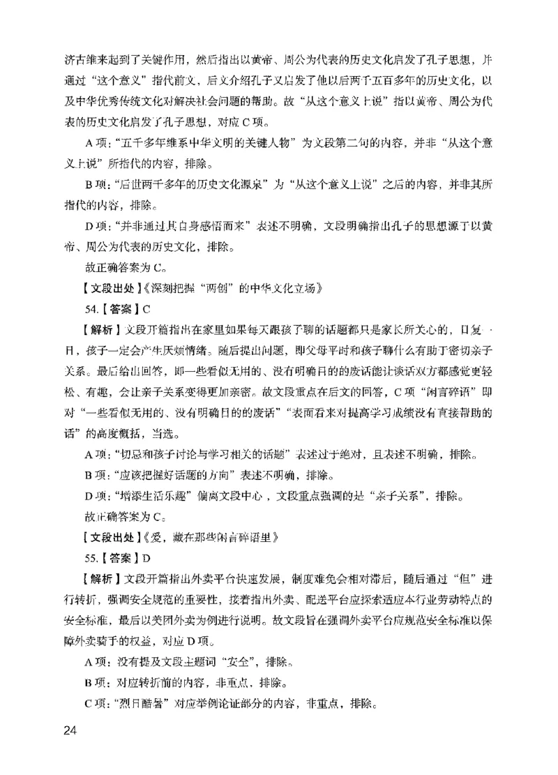 13行测极致模考（国考版）解析（2025国考最新版）公众号：上岸的资料_2026考公资料_（10）粉笔_2025粉笔国考省考980（课＋笔记）_粉笔980（25多省）_02025国考粉笔980系统班