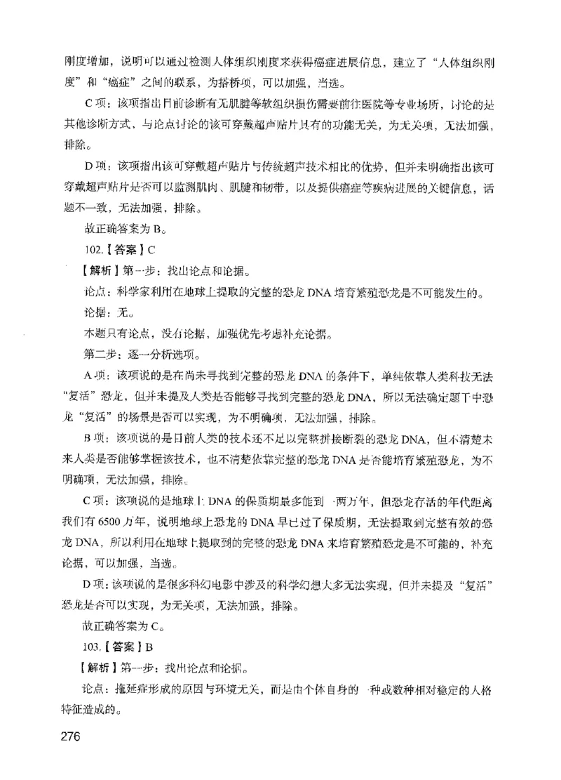 13行测极致模考（国考版）解析（2025国考最新版）公众号：上岸的资料_2026考公资料_（10）粉笔_2025粉笔国考省考980（课＋笔记）_粉笔980（25多省）_02025国考粉笔980系统班