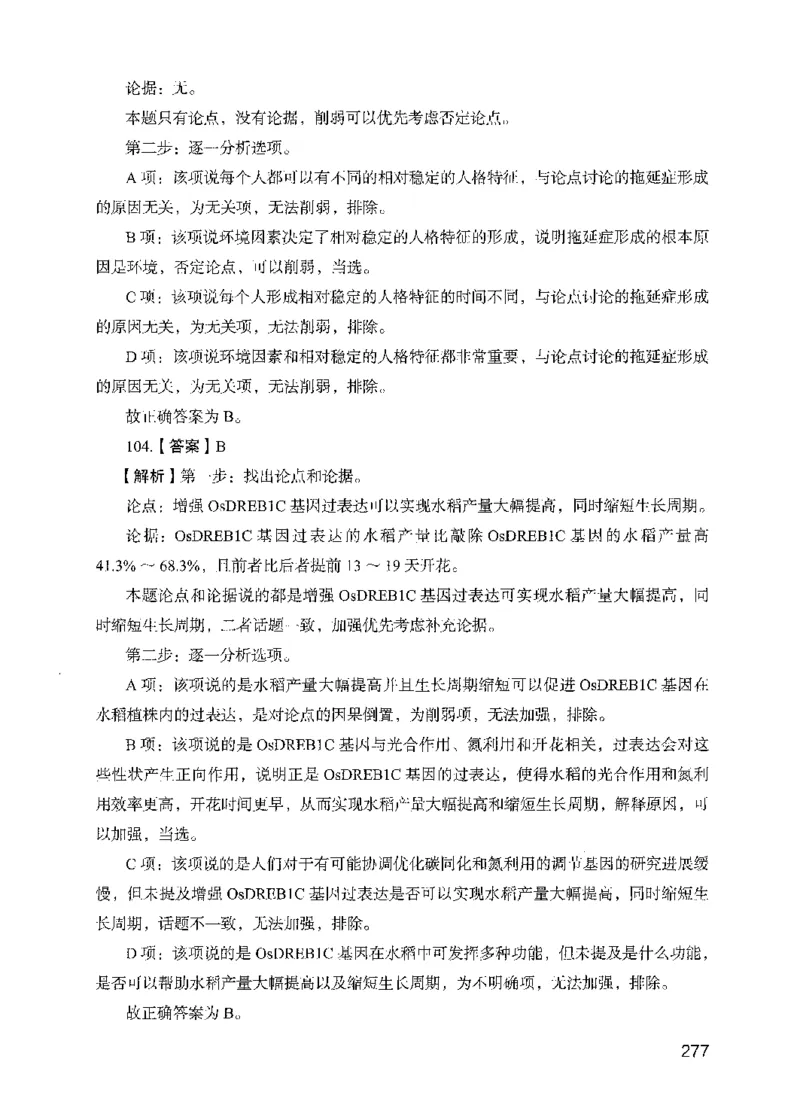 13行测极致模考（国考版）解析（2025国考最新版）公众号：上岸的资料_2026考公资料_（10）粉笔_2025粉笔国考省考980（课＋笔记）_粉笔980（25多省）_02025国考粉笔980系统班