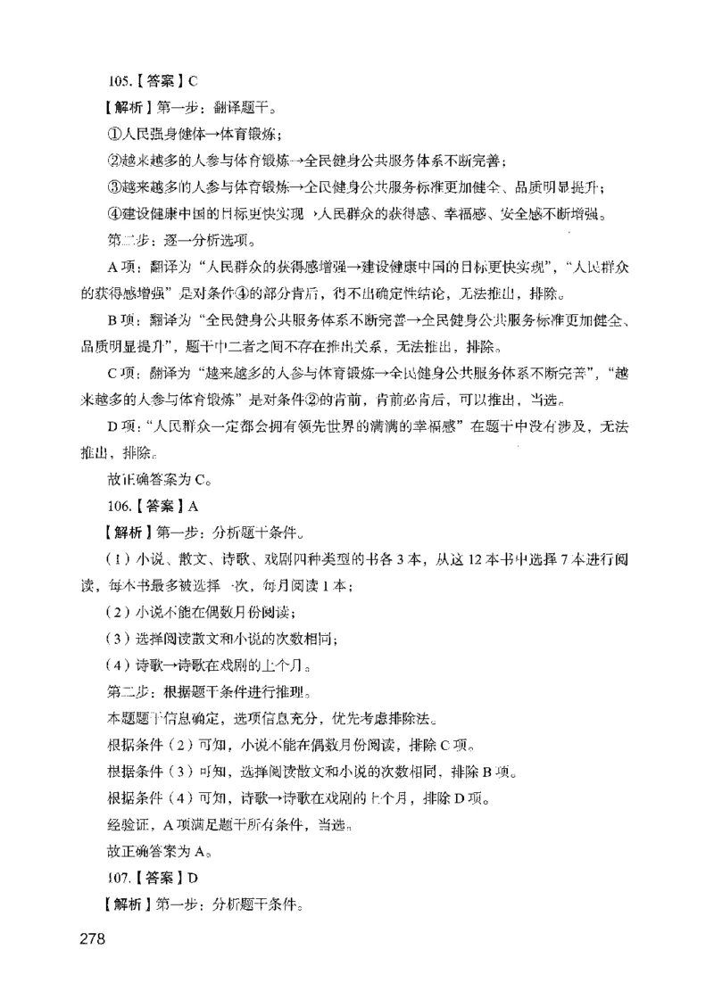13行测极致模考（国考版）解析（2025国考最新版）公众号：上岸的资料_2026考公资料_（10）粉笔_2025粉笔国考省考980（课＋笔记）_粉笔980（25多省）_02025国考粉笔980系统班