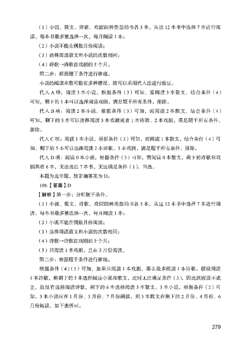 13行测极致模考（国考版）解析（2025国考最新版）公众号：上岸的资料_2026考公资料_（10）粉笔_2025粉笔国考省考980（课＋笔记）_粉笔980（25多省）_02025国考粉笔980系统班