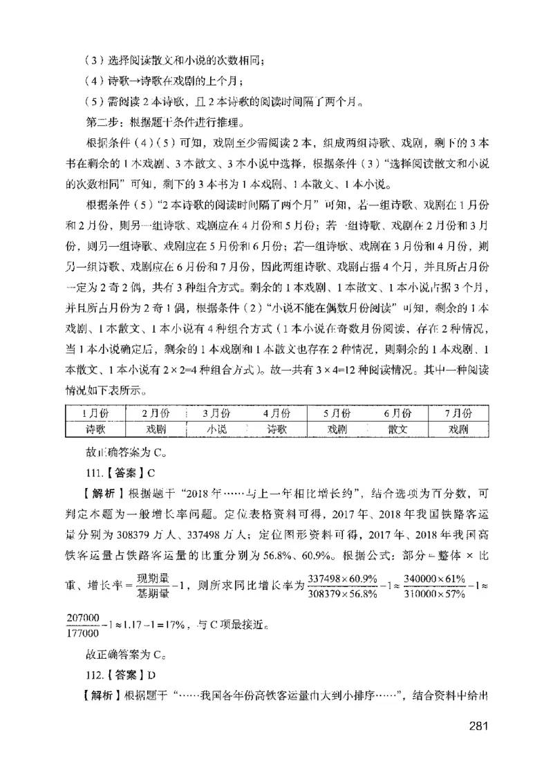 13行测极致模考（国考版）解析（2025国考最新版）公众号：上岸的资料_2026考公资料_（10）粉笔_2025粉笔国考省考980（课＋笔记）_粉笔980（25多省）_02025国考粉笔980系统班