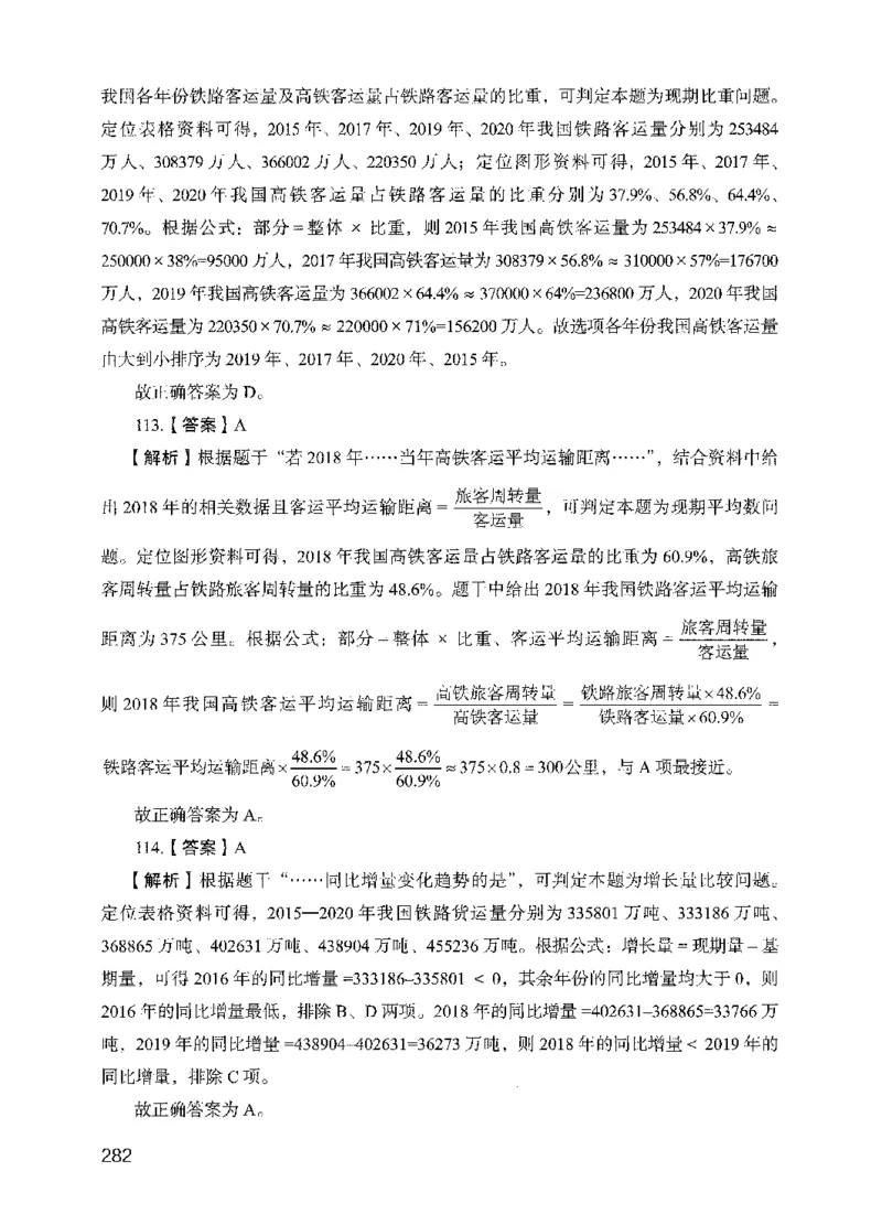 13行测极致模考（国考版）解析（2025国考最新版）公众号：上岸的资料_2026考公资料_（10）粉笔_2025粉笔国考省考980（课＋笔记）_粉笔980（25多省）_02025国考粉笔980系统班