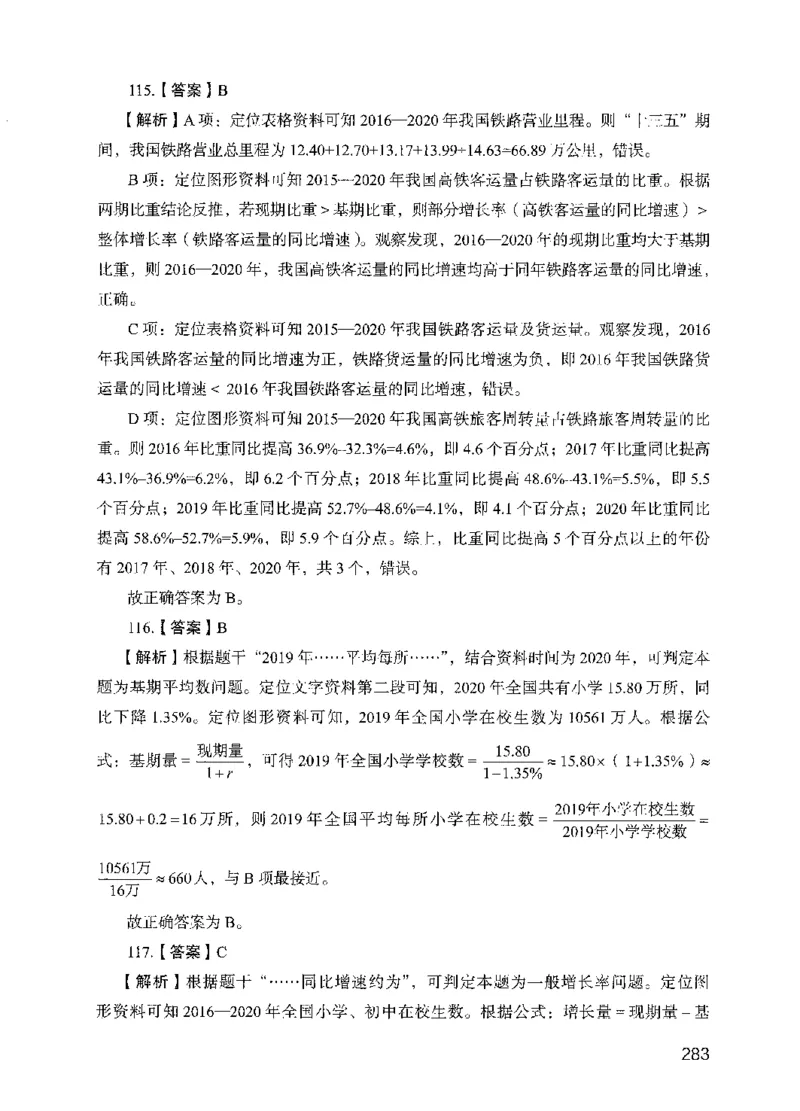 13行测极致模考（国考版）解析（2025国考最新版）公众号：上岸的资料_2026考公资料_（10）粉笔_2025粉笔国考省考980（课＋笔记）_粉笔980（25多省）_02025国考粉笔980系统班