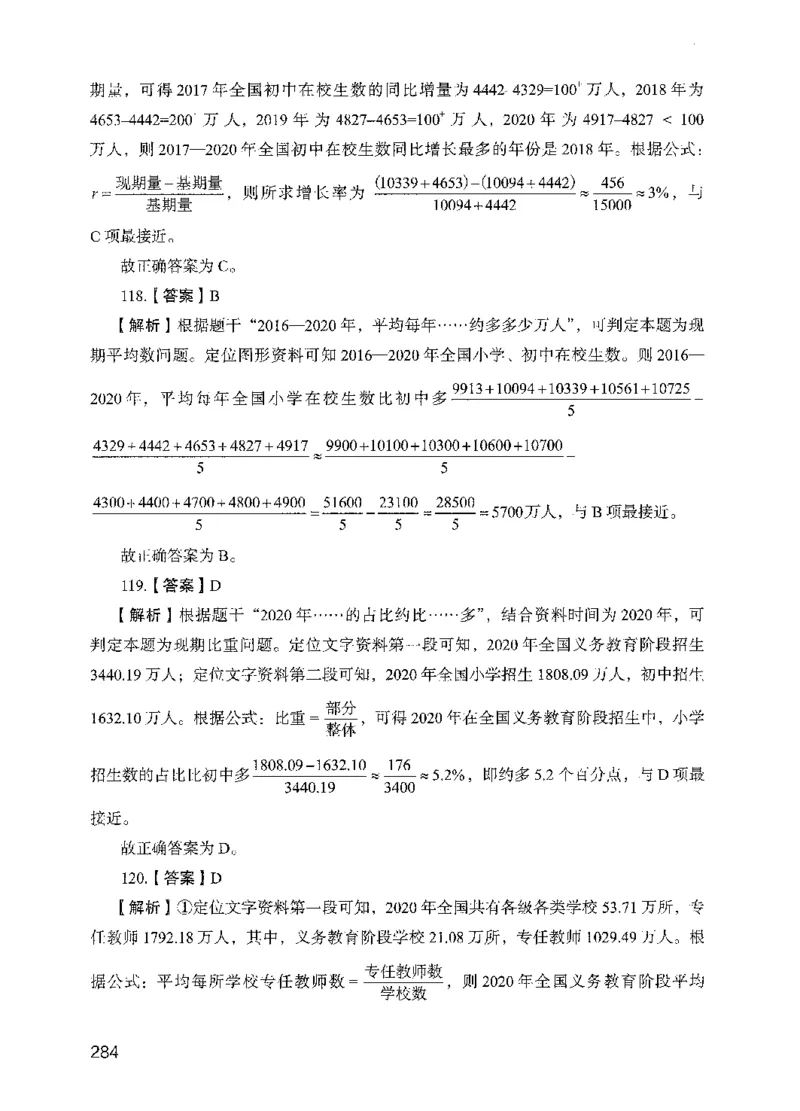 13行测极致模考（国考版）解析（2025国考最新版）公众号：上岸的资料_2026考公资料_（10）粉笔_2025粉笔国考省考980（课＋笔记）_粉笔980（25多省）_02025国考粉笔980系统班