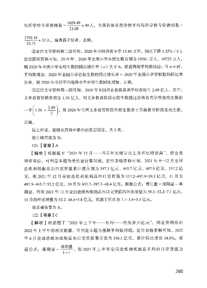 13行测极致模考（国考版）解析（2025国考最新版）公众号：上岸的资料_2026考公资料_（10）粉笔_2025粉笔国考省考980（课＋笔记）_粉笔980（25多省）_02025国考粉笔980系统班