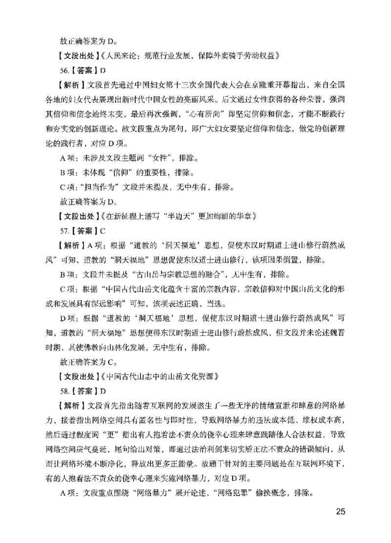 13行测极致模考（国考版）解析（2025国考最新版）公众号：上岸的资料_2026考公资料_（10）粉笔_2025粉笔国考省考980（课＋笔记）_粉笔980（25多省）_02025国考粉笔980系统班