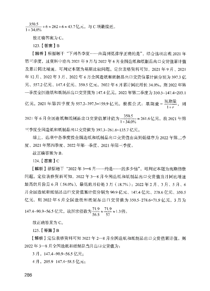 13行测极致模考（国考版）解析（2025国考最新版）公众号：上岸的资料_2026考公资料_（10）粉笔_2025粉笔国考省考980（课＋笔记）_粉笔980（25多省）_02025国考粉笔980系统班