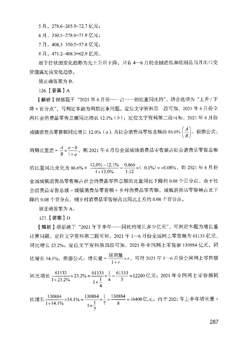 13行测极致模考（国考版）解析（2025国考最新版）公众号：上岸的资料_2026考公资料_（10）粉笔_2025粉笔国考省考980（课＋笔记）_粉笔980（25多省）_02025国考粉笔980系统班