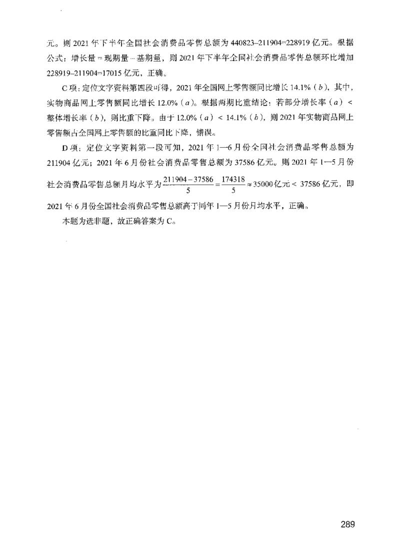 13行测极致模考（国考版）解析（2025国考最新版）公众号：上岸的资料_2026考公资料_（10）粉笔_2025粉笔国考省考980（课＋笔记）_粉笔980（25多省）_02025国考粉笔980系统班